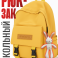 Рюкзак Snoburg Abbie желтый