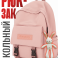 Рюкзак Snoburg Abbie розовый